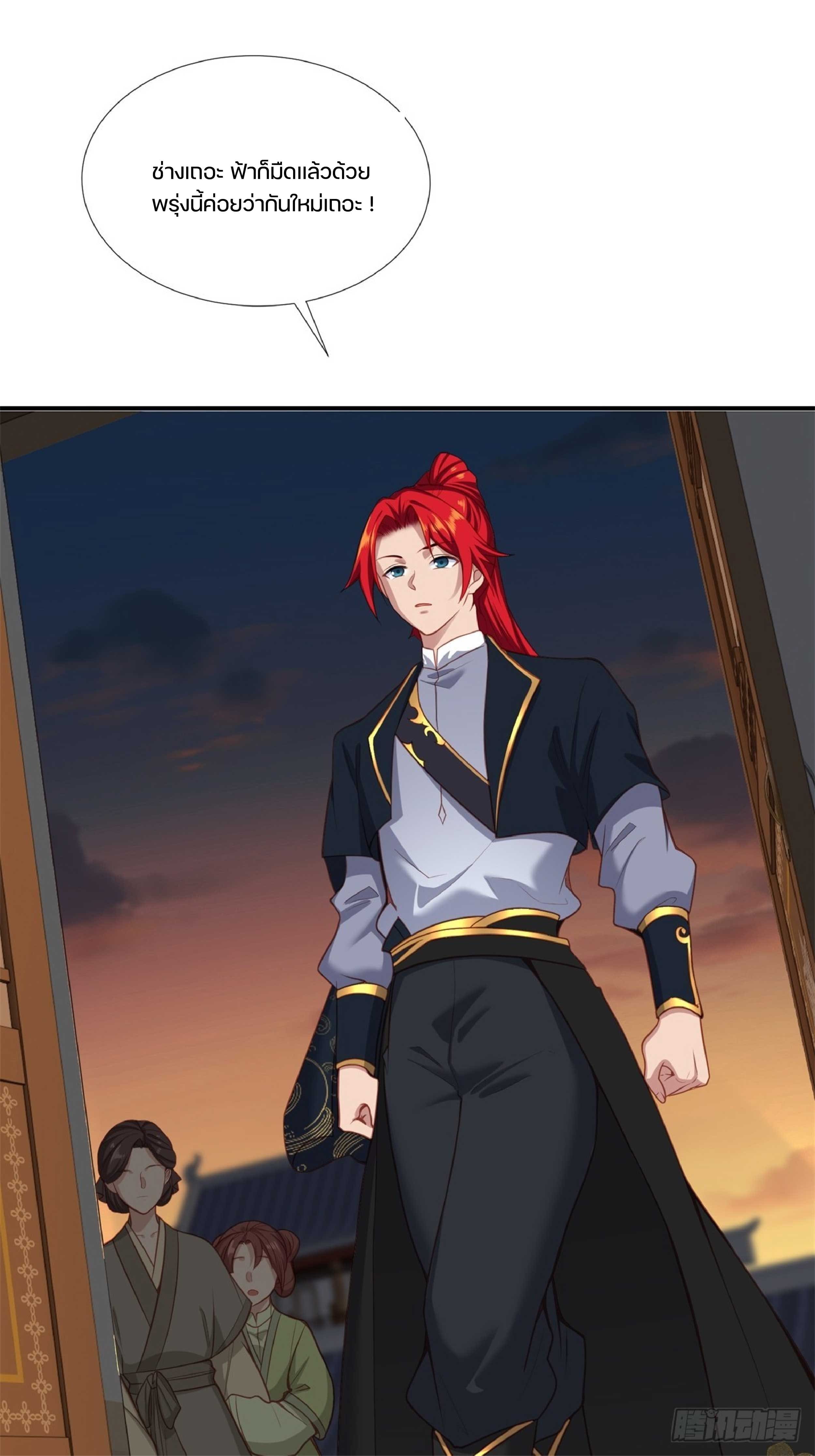 เดินทางข้ามเวลามาเป็น NPC ผู้โชคร้าย: โชคดีที่มีภรรยาคอยปกป้อง ตอนที่ 6 หน้า 3