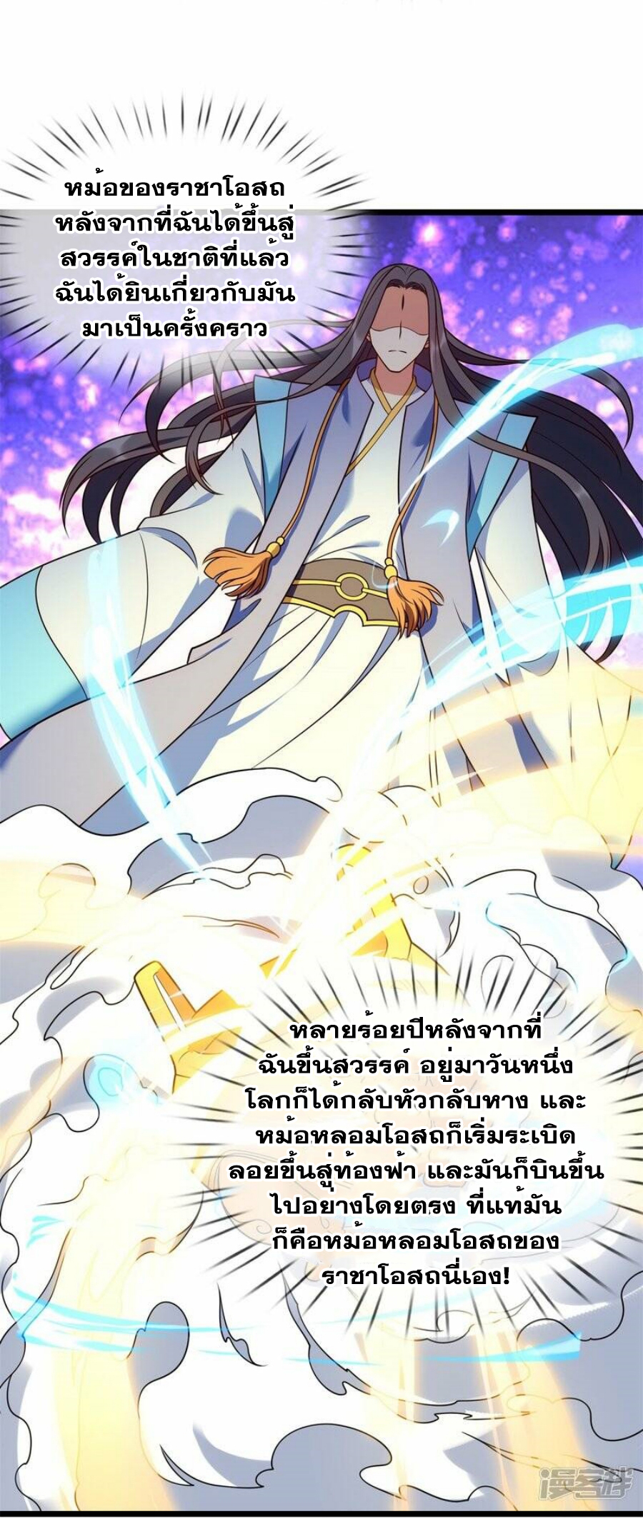 นครเซียนแห่งผู้ต่อต้านสวรรค์ ตอนที่ 259 หน้า 12