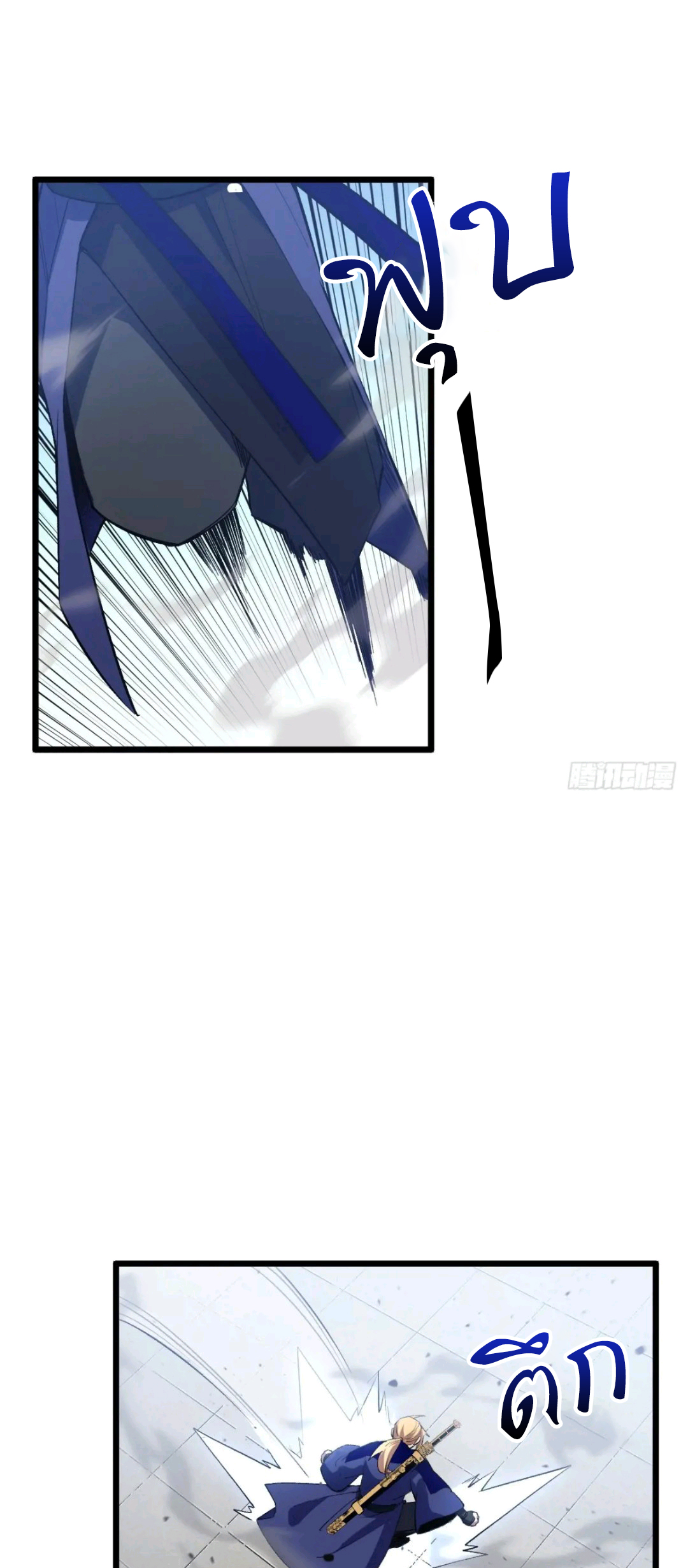 กำเนิดร่างเทวะบรรพกาล ตอนที่ 94 หน้า 5