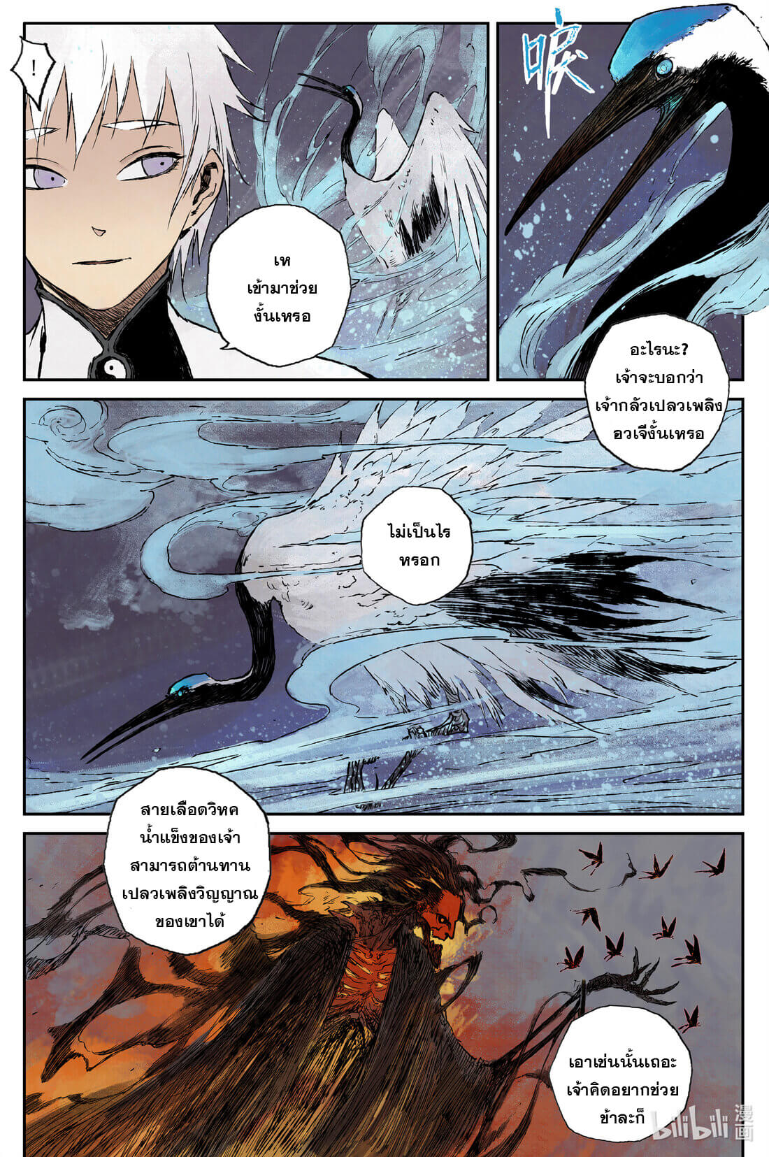 บันทึกการเดินทางสู่มรรคา ตอนที่ 26 หน้า 8