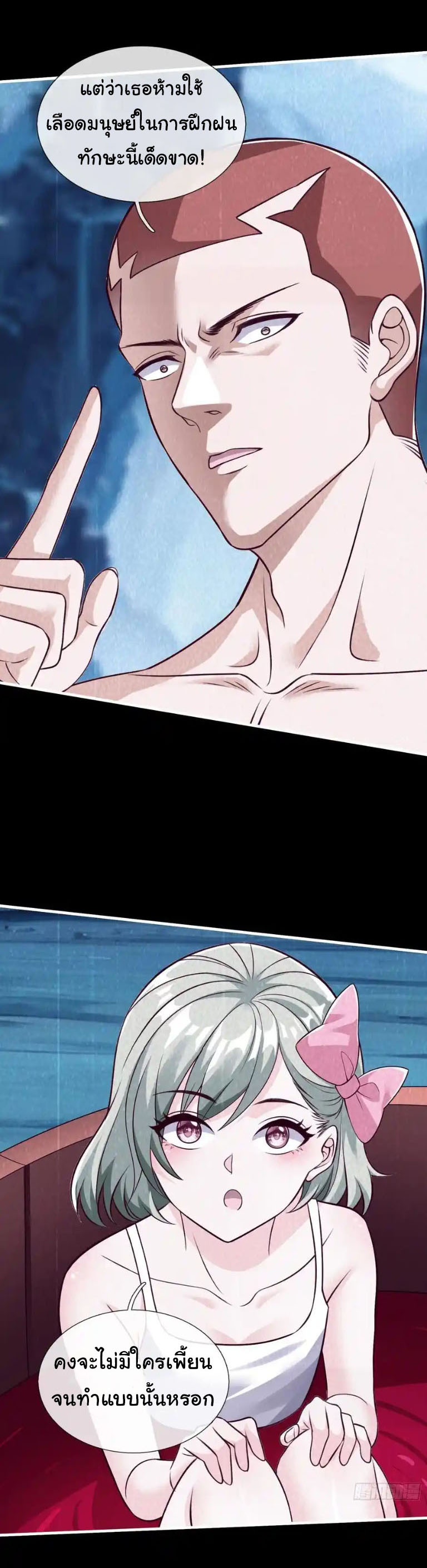 The god of war is reborn to avenge ตอนที่ 76 หน้า 13
