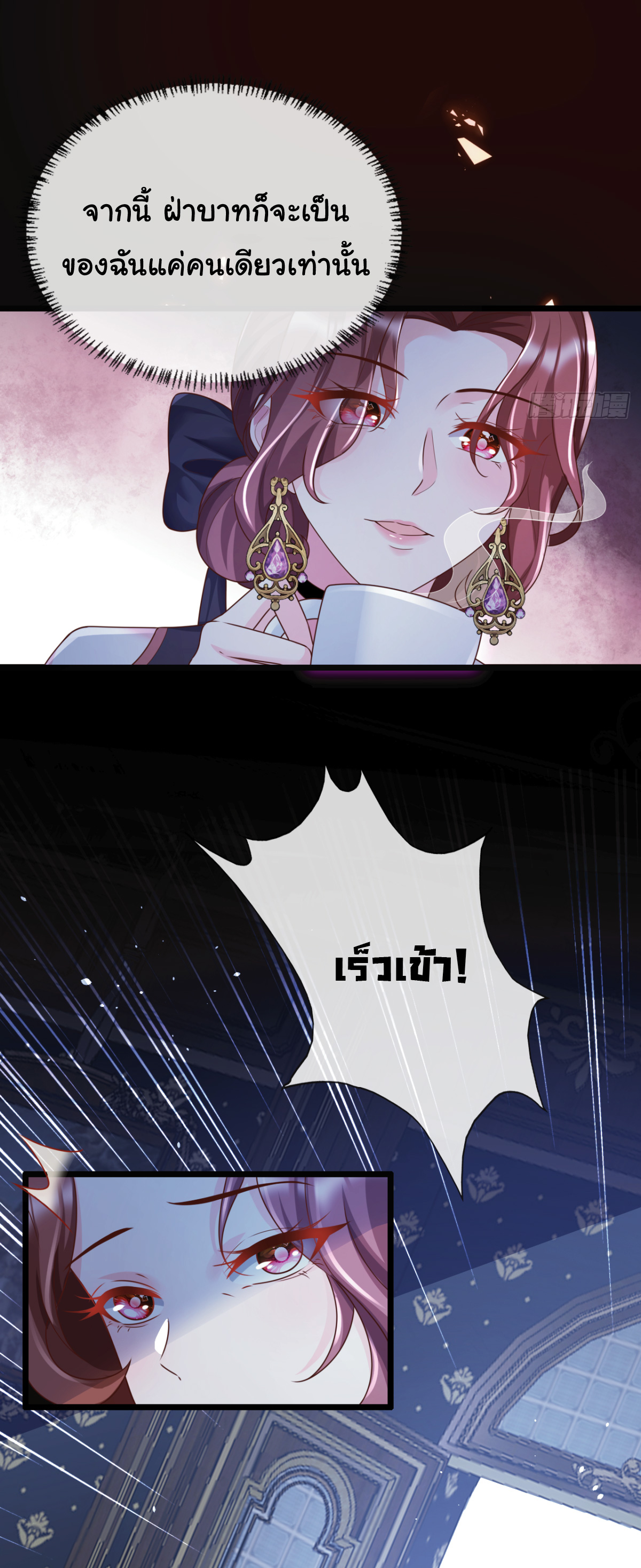 เมื่อฉันตกอยู่ในเงื้อมมือของทรราช ตอนที่ 19 หน้า 6