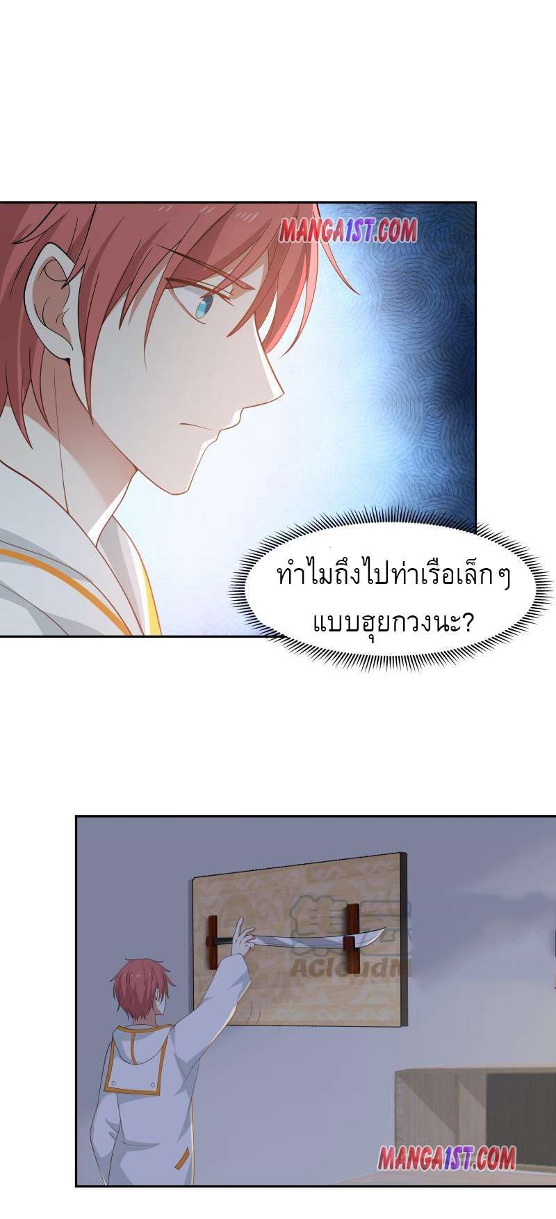 I have dragon in my body ตอนที่ 162 หน้า 6