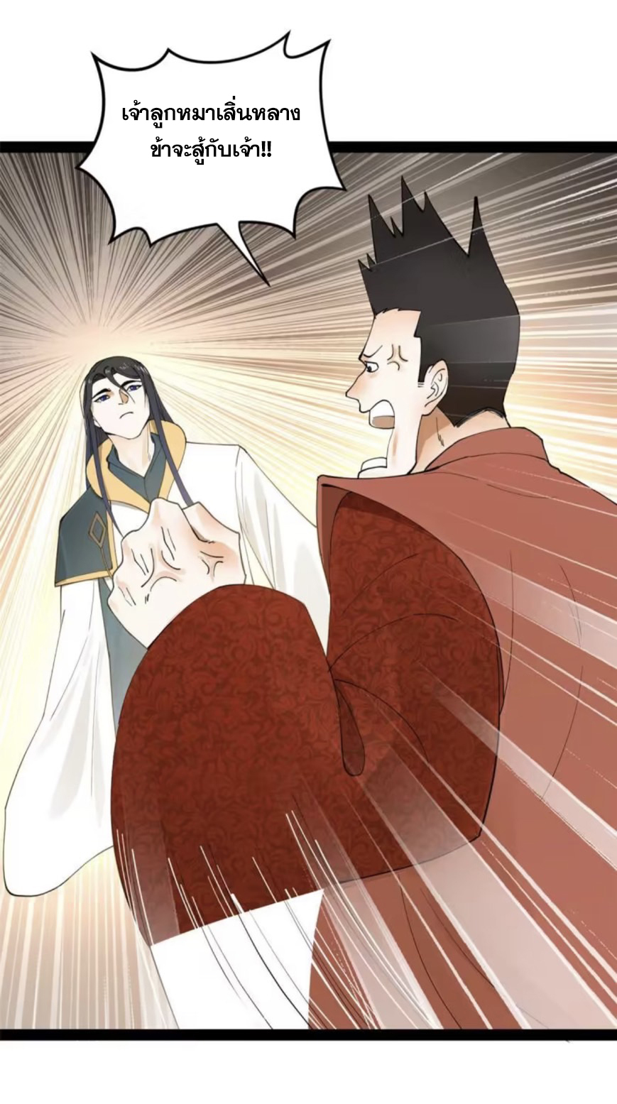 ลูกเขยที่แกร่งสุดในปฐพี (ทันจีน) ตอนที่ 63 หน้า 6