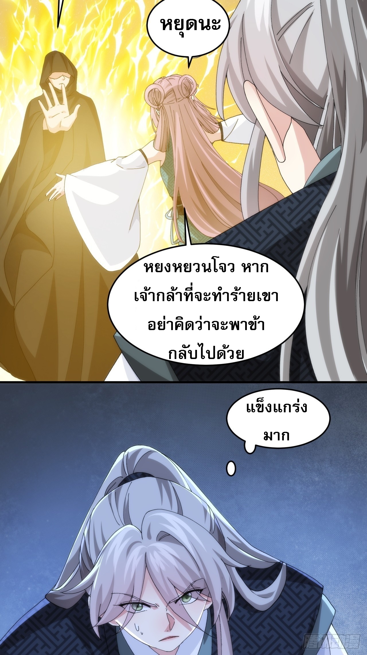 ข้าจะกำหนดชะตาตัวเอง ทันจีน ตอนที่ 150 หน้า 18