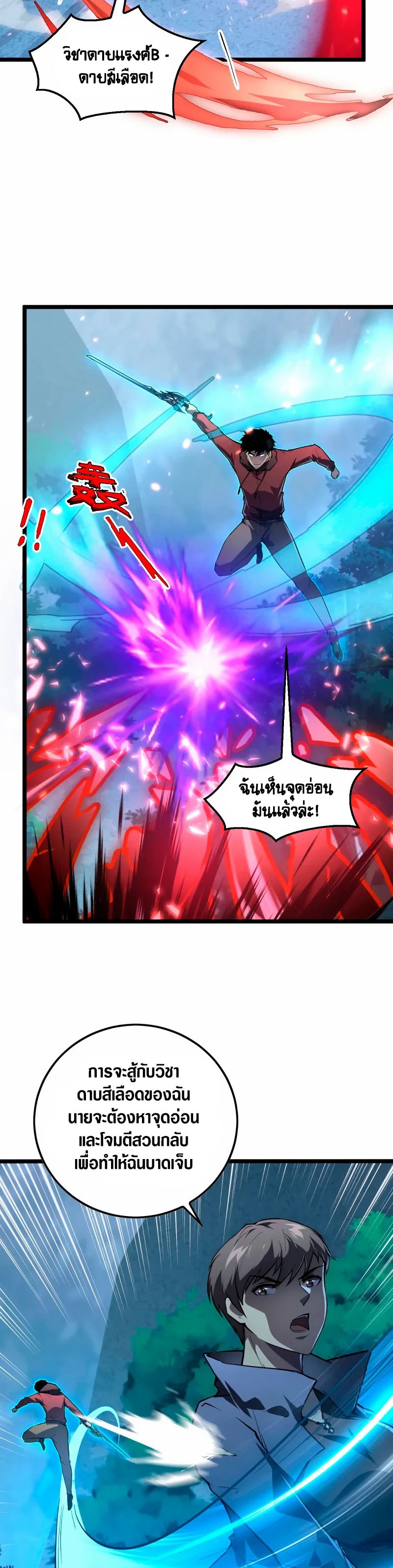 Rise From The Rubble |  เศษซากวันสิ้นโลก ตอนที่ 145 หน้า 3