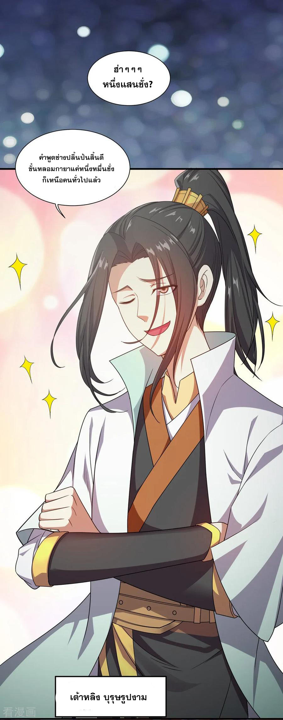 เทพอสูรสยบฟ้า ตอนที่ 1 หน้า 5