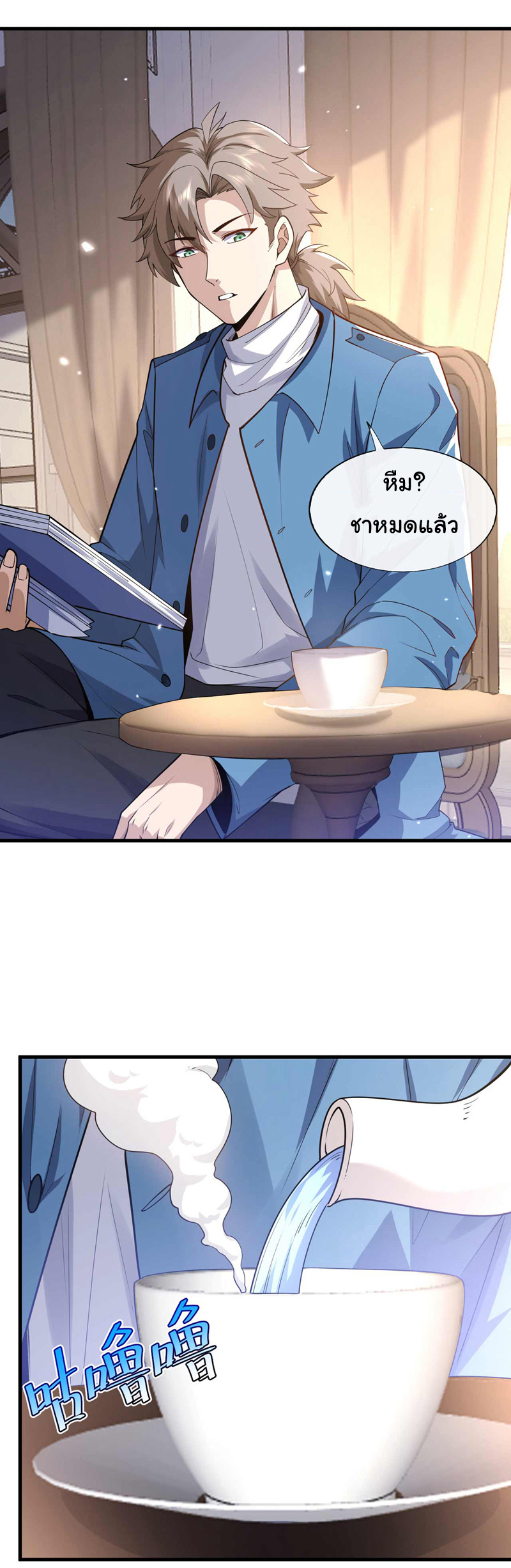 Chu Chen, the trash son-in-law ตอนที่ 50 หน้า 17