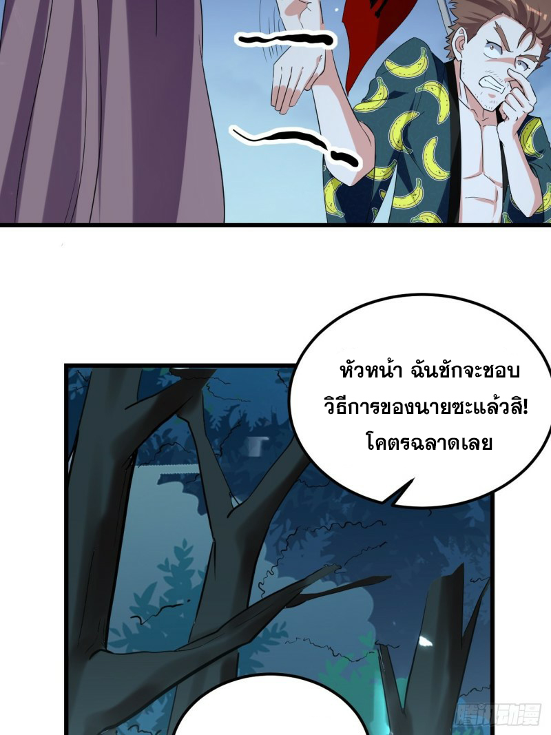 The ultimate son-in-law from different world ตอนที่ 79 หน้า 37