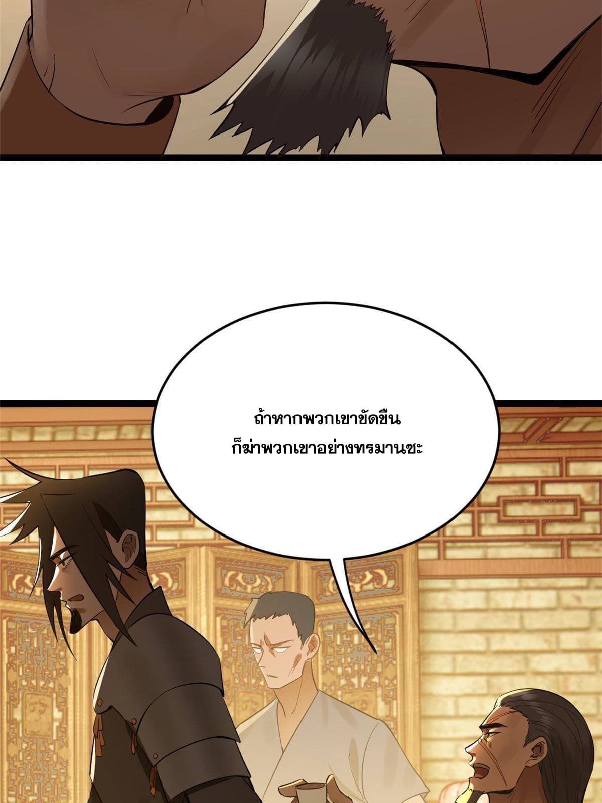 ลูกเขยที่แกร่งสุดในปฐพี (ทันจีน) ตอนที่ 12 หน้า 30