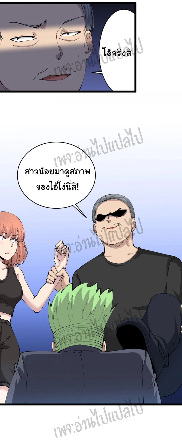 Sanjie Taobao Store ระบบร้านค้าเทพเจ้า ตอนที่ 60 หน้า 24