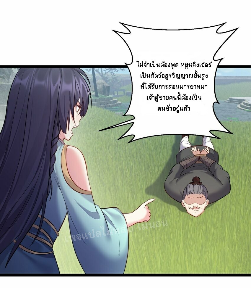 ดันเกิดใหม่เป็นสุดยอดวายร้ายหมายเลขหนึ่ง ตอนที่ 67 หน้า 41