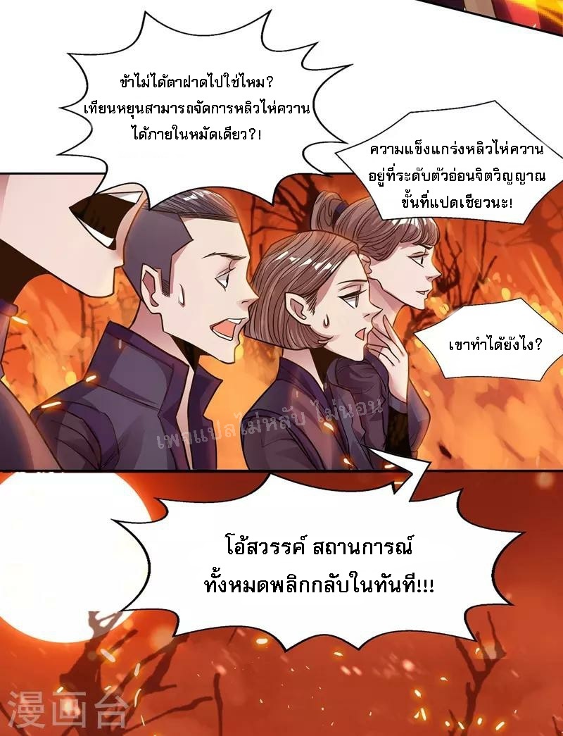 |.เทียนหยุนราชันพิชิตสวรรค์ ตอนที่ 3 หน้า 13