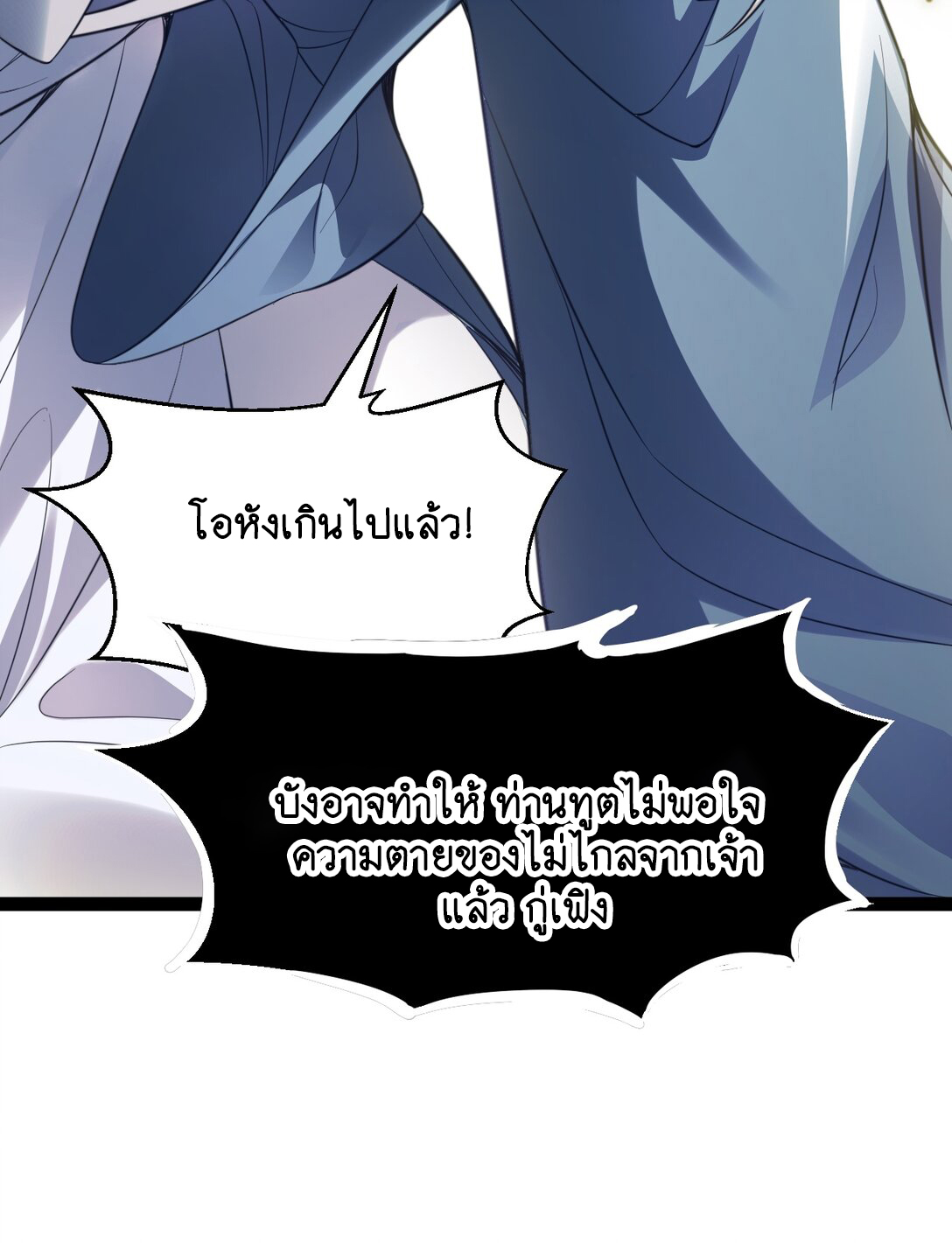 Cultivation of Destiny Great Waste ตอนที่ 18 หน้า 18