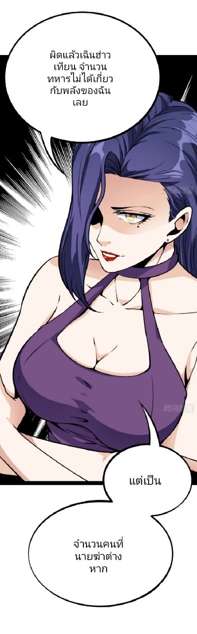 ยอดคนอัจฉริยะ ซุปเปอร์ไวรัสกลายพันธุ์ ตอนที่ 56 หน้า 17