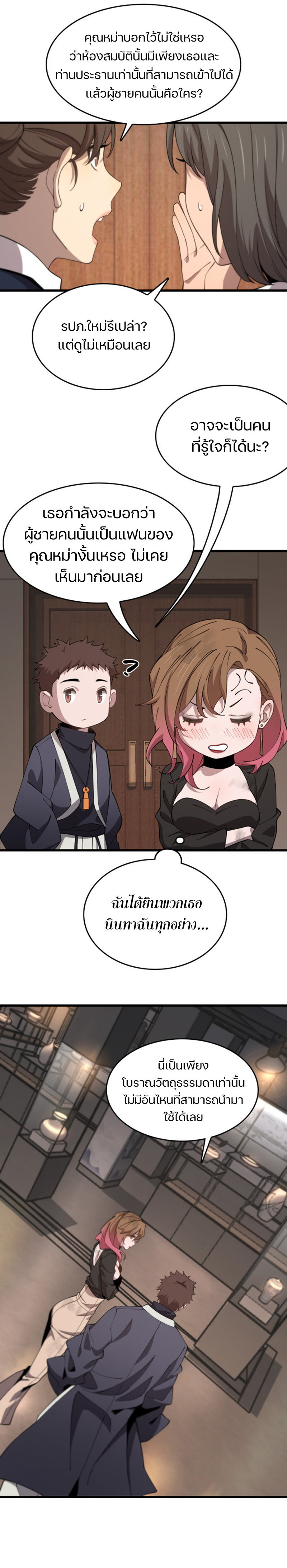 The Grand Master came down from the mountain ตอนที่ 13 หน้า 3