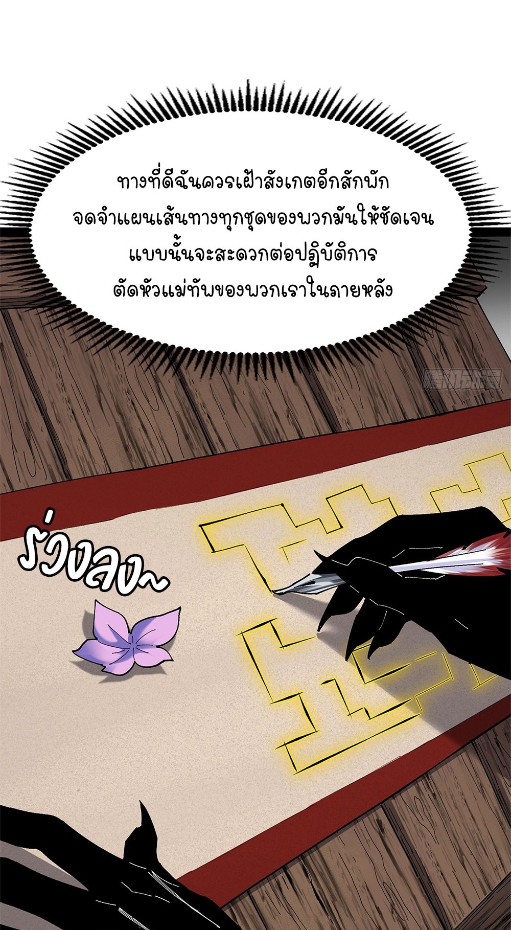 ภูเขาศพทะเลเลือด: การกลับมาของวีรบุรุษ | Mountains of Corpses and Seas of Blood | The Demon-Slaying Madman—Reborn as a Demon ตอนที่ 27 หน้า 16