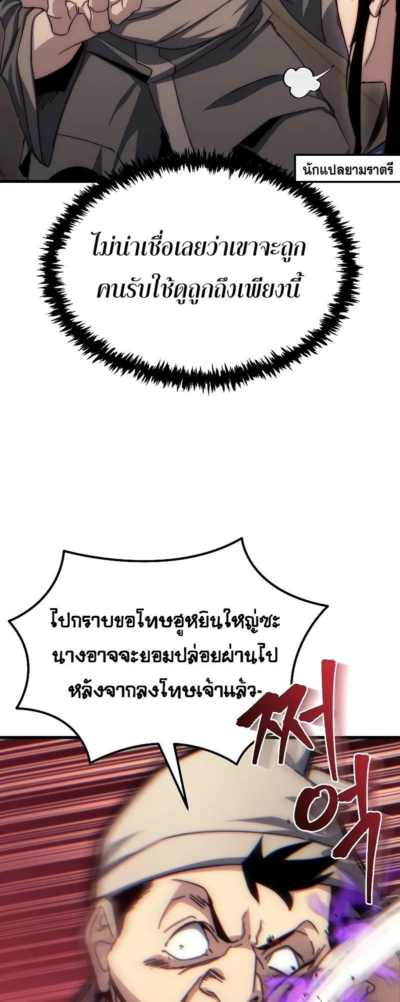 ตำนานการจุติใหม่ของเทพมาร ตอนที่ 2 หน้า 18