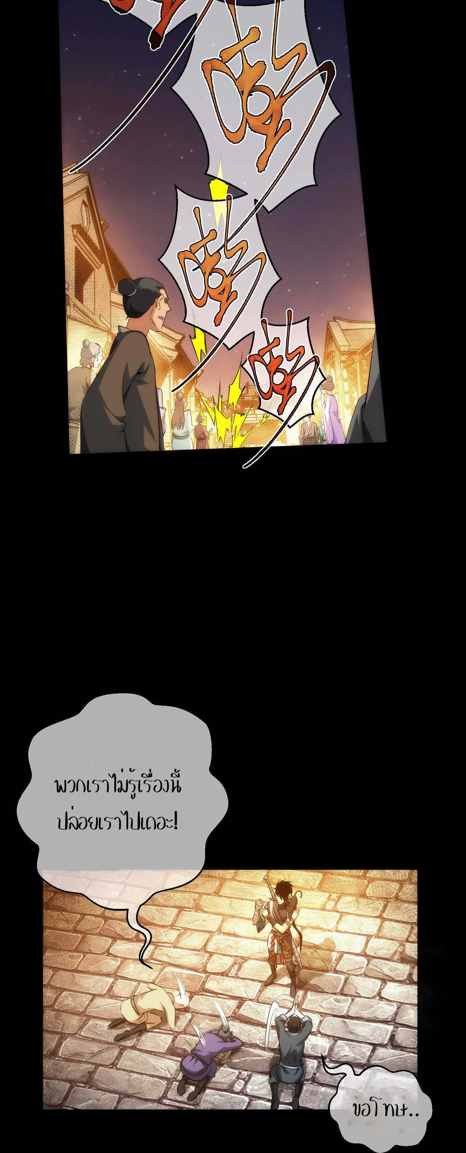 THE HIDDEN BLADE - คมมีดปีศาจ ตอนที่ 27 หน้า 15