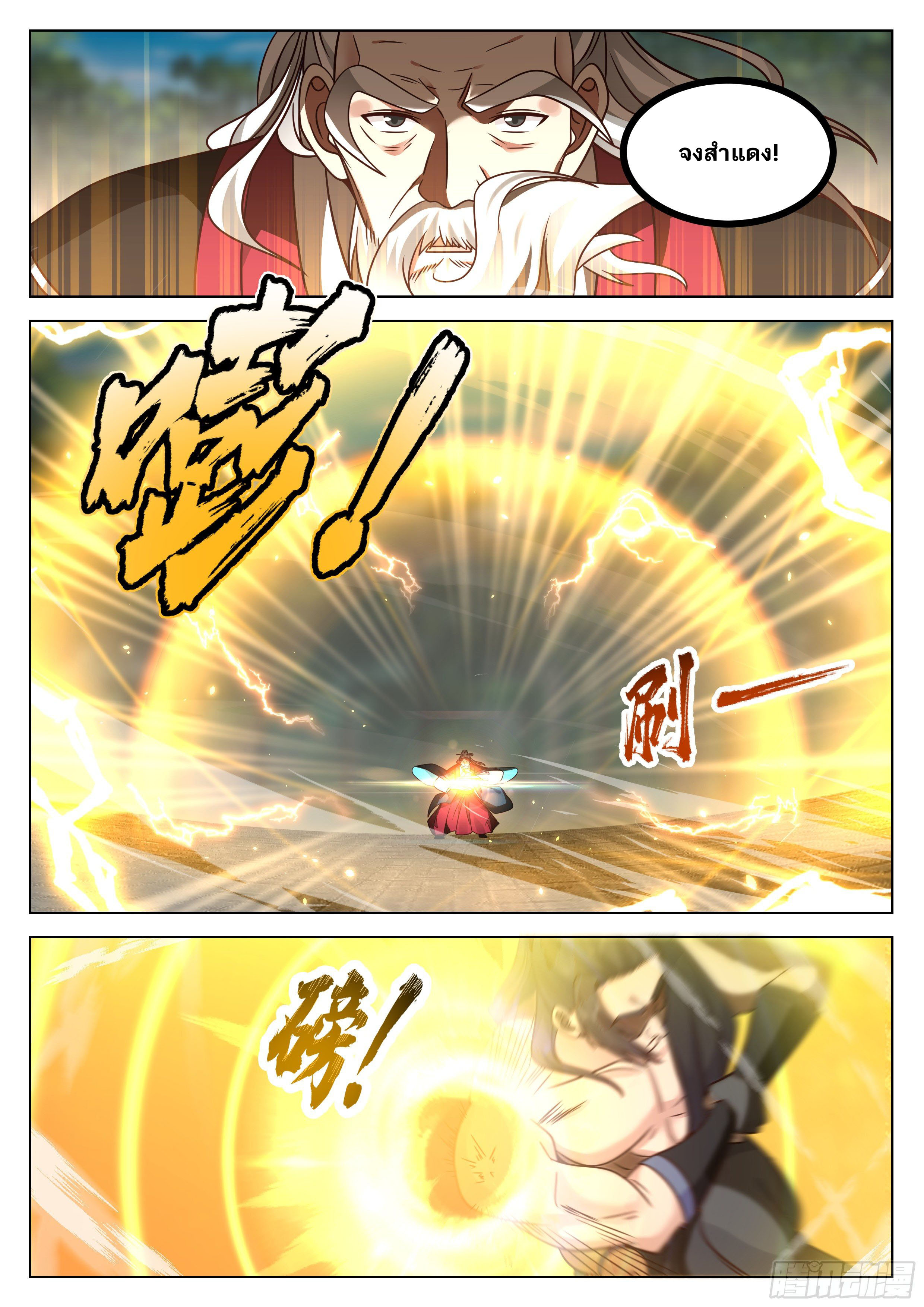 Great Sage of Humanity ตอนที่ 9 หน้า 10