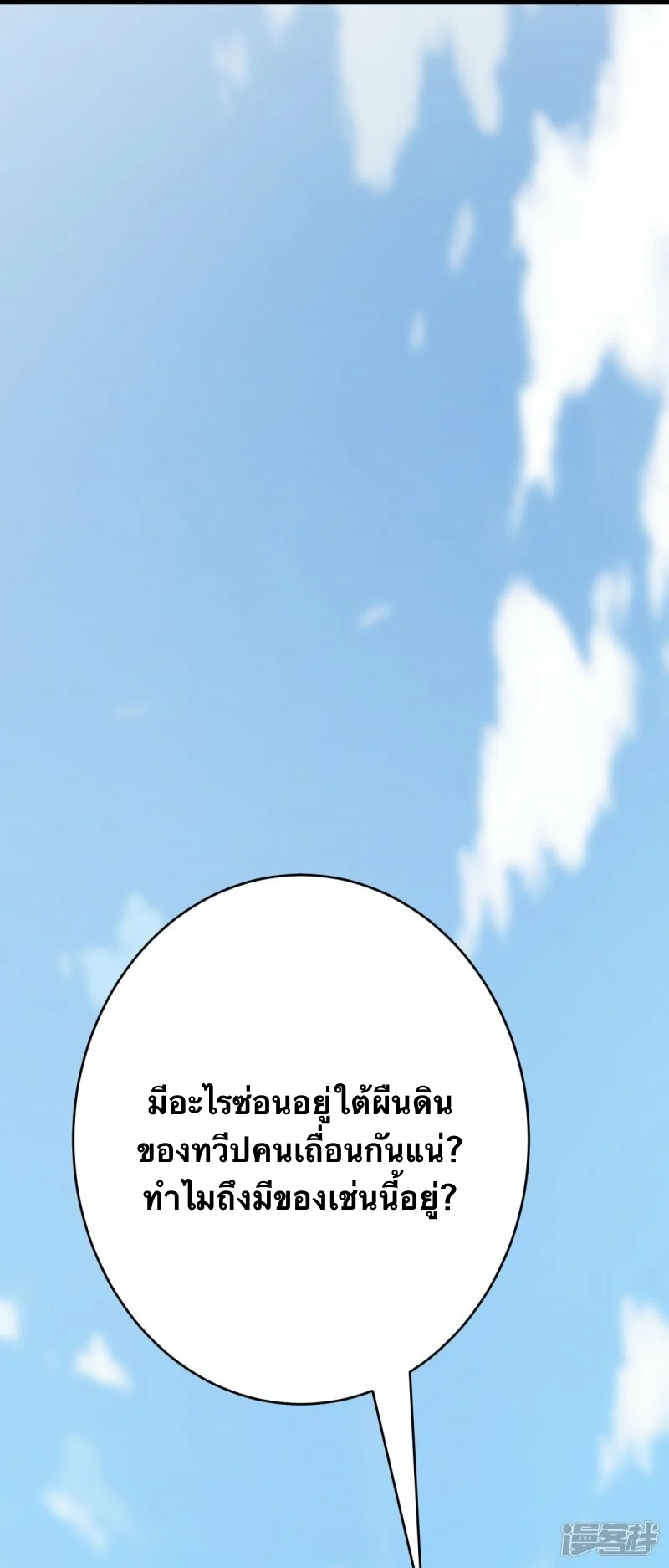 บรรพบุรุษผู้ขัดเกลากายา (ทันจีน) ตอนที่ 135 หน้า 21