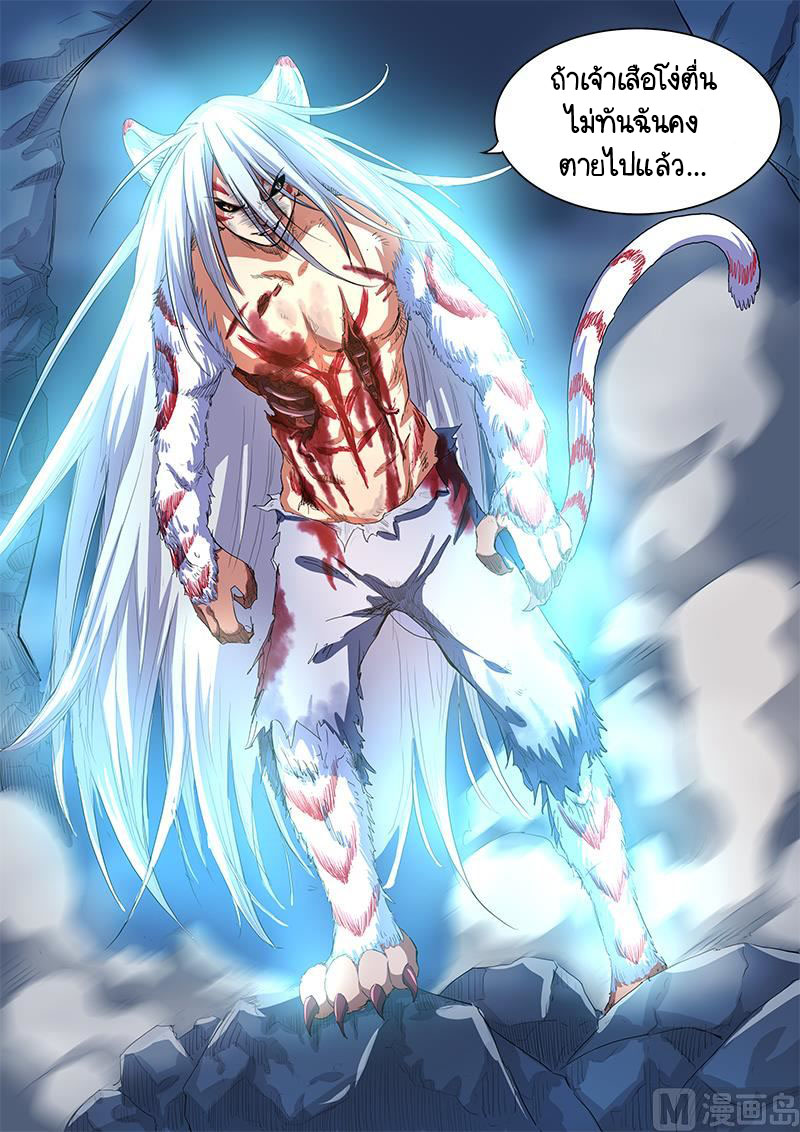 ราชันโลกสปิริต ตอนที่ 24 หน้า 5