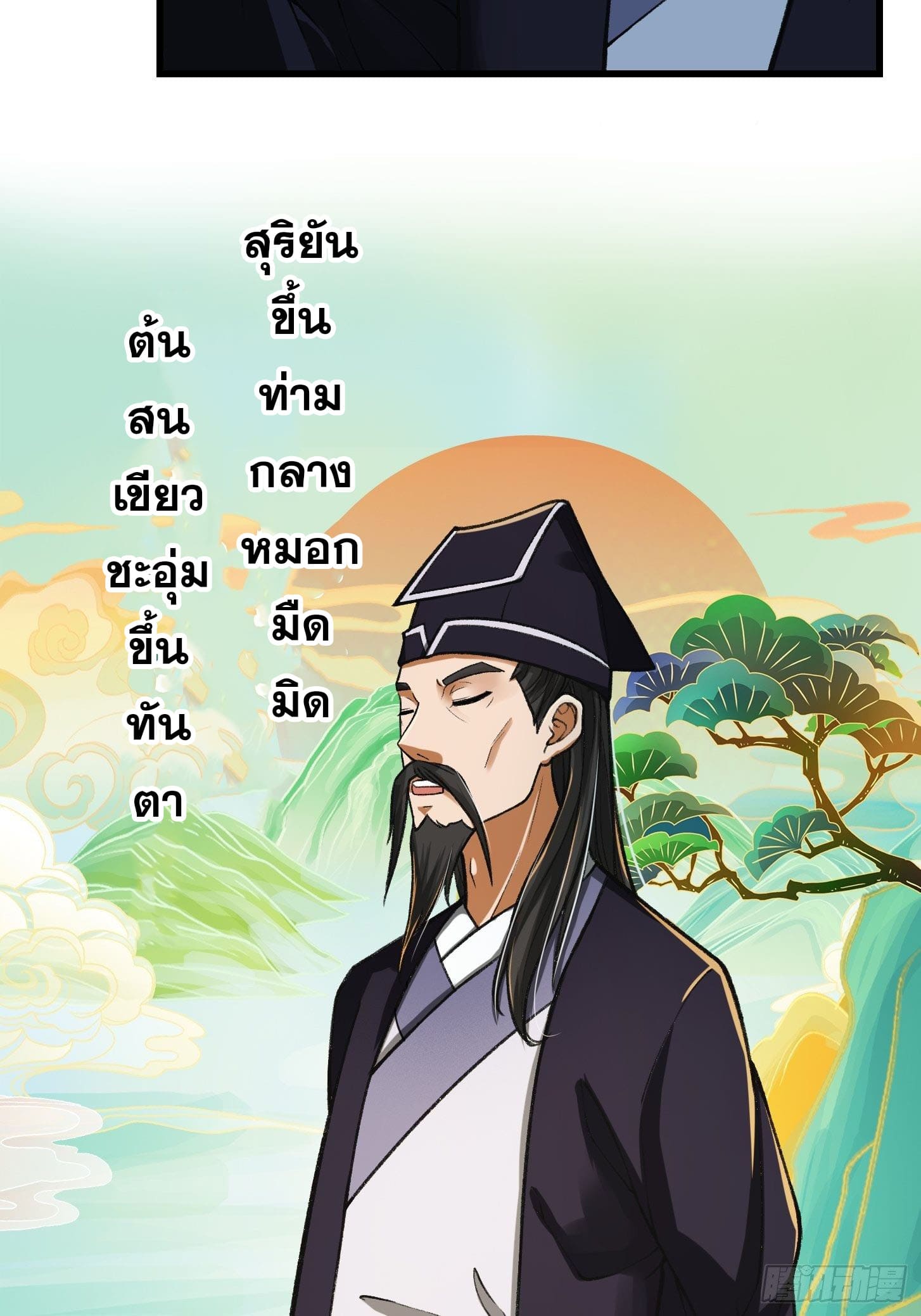 ข้าใช้คัมภีร์ยามว่างบรรลุปราช์ญ (ทันจีน) ตอนที่ 16 หน้า 7