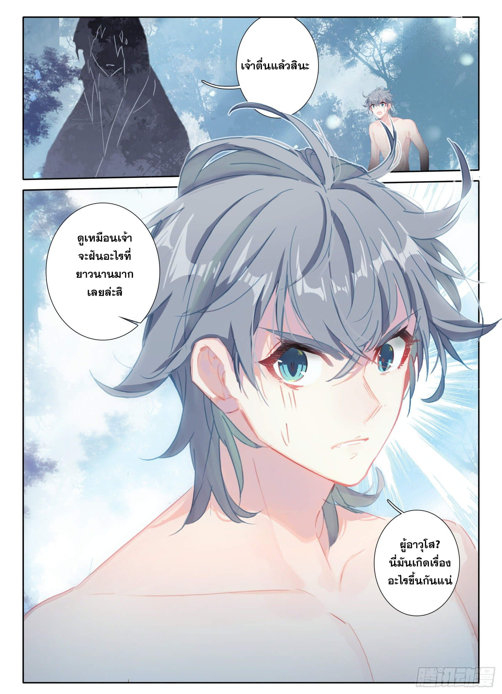 มีแต่ข้าที่เป็นเซียน (ทันจีน) ตอนที่ 20 หน้า 16