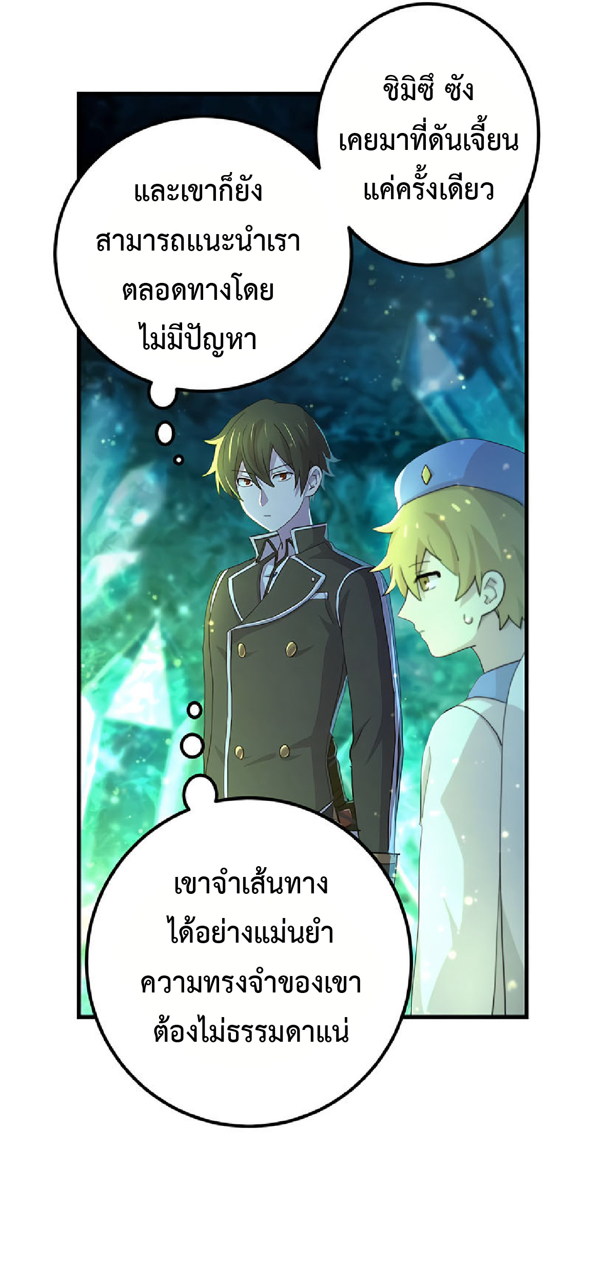 การกลับชาติมาเกิดของจอมเวทย์ต้องห้าม (Reincarnation of the Forbidden Archmage) ตอนที่ 33 หน้า 6