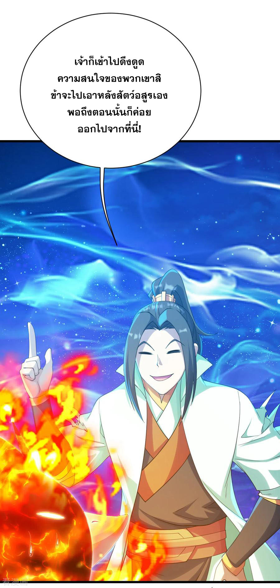 เทพอสูรสยบฟ้า ตอนที่ 123 หน้า 21