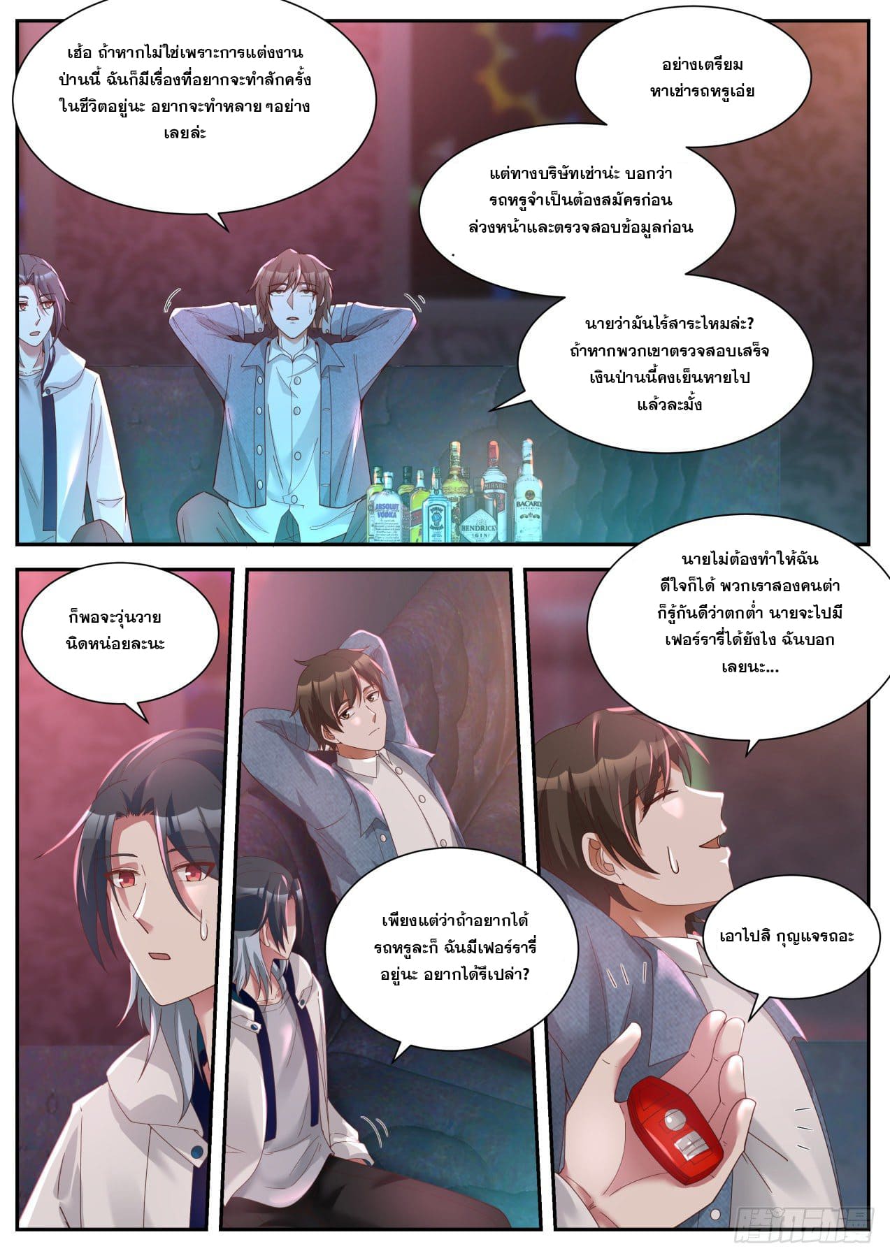 เปิดกรุสู่เทพมาร [จีนตัดจบ] ตอนที่ 13 หน้า 5