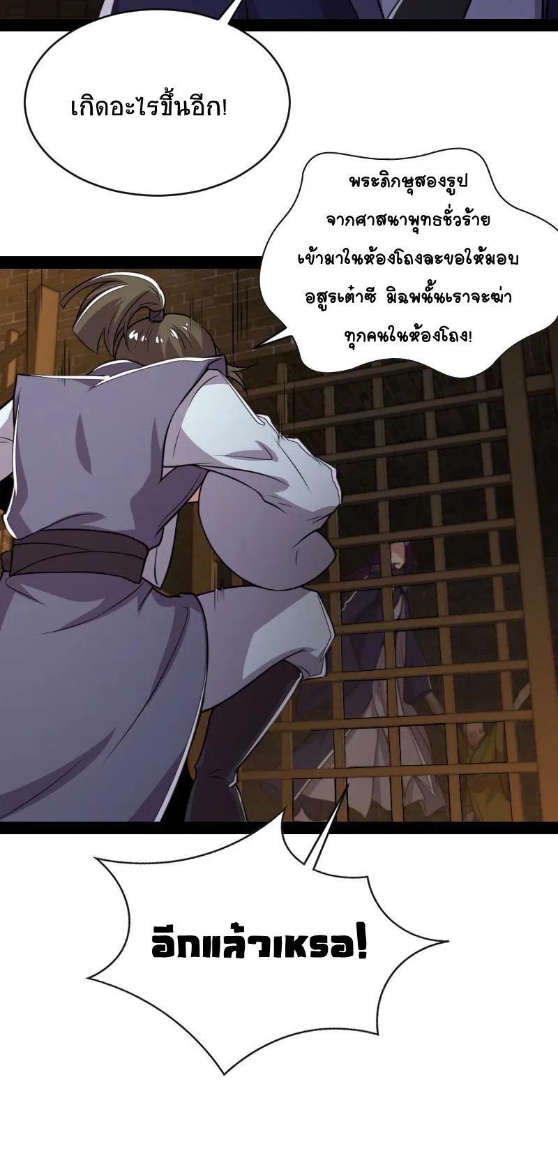 ชีวิตอันสันโดษของจักพรรดิ์หลินเกอ ตอนที่ 57 หน้า 36