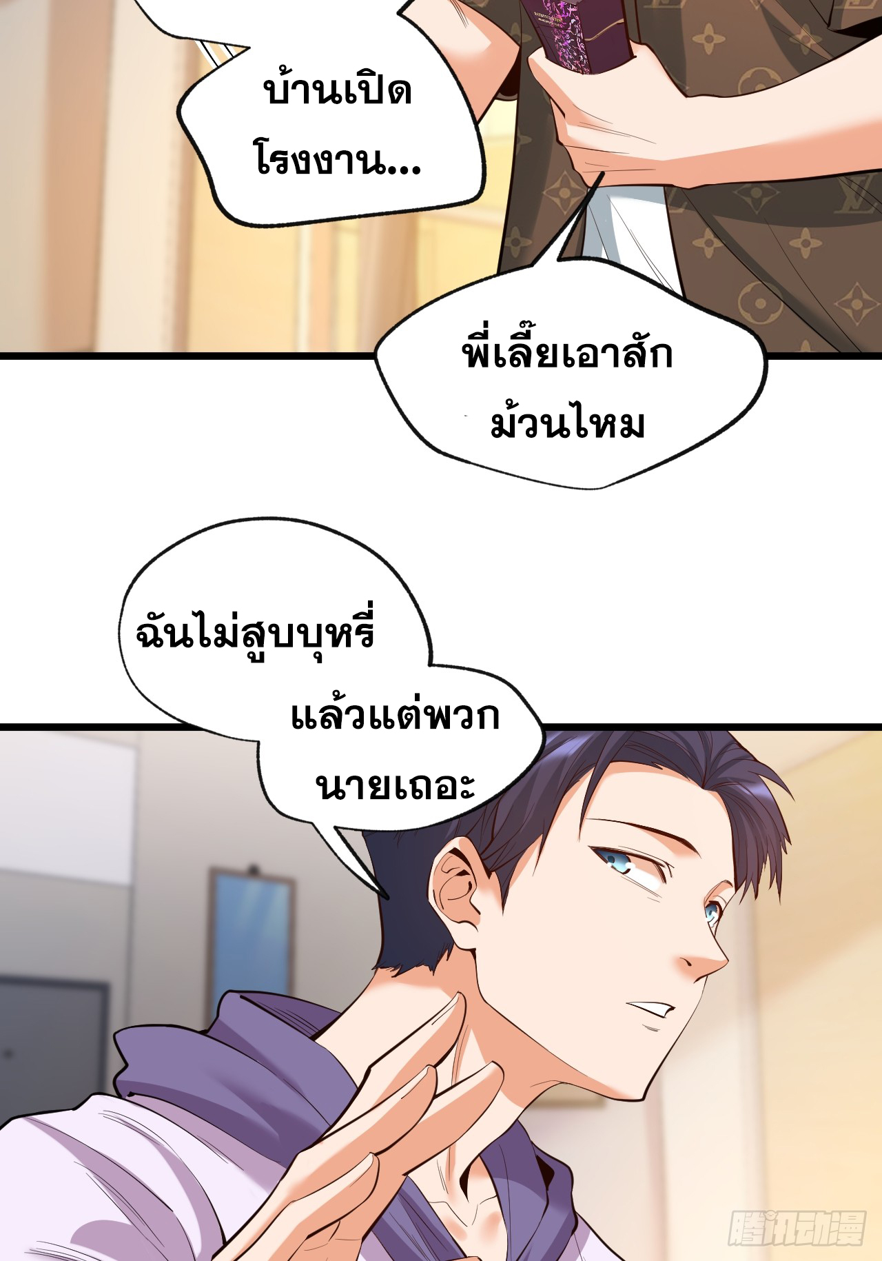 สุริยันและจันทรา ตอนที่ 20 หน้า 5