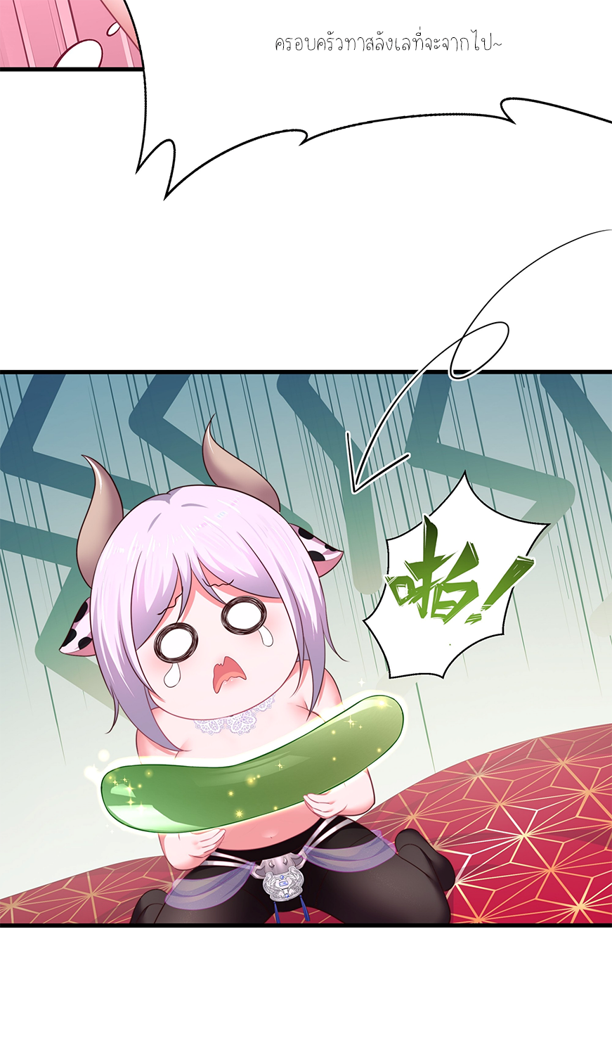 ตายในเกม เกิดใหม่ในร่างราชาปีศาจ ตอนที่ 11 หน้า 21