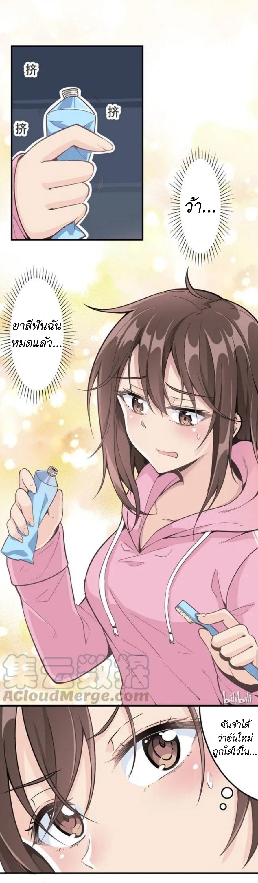 We Are In Love! ตอนที่ 2 หน้า 7