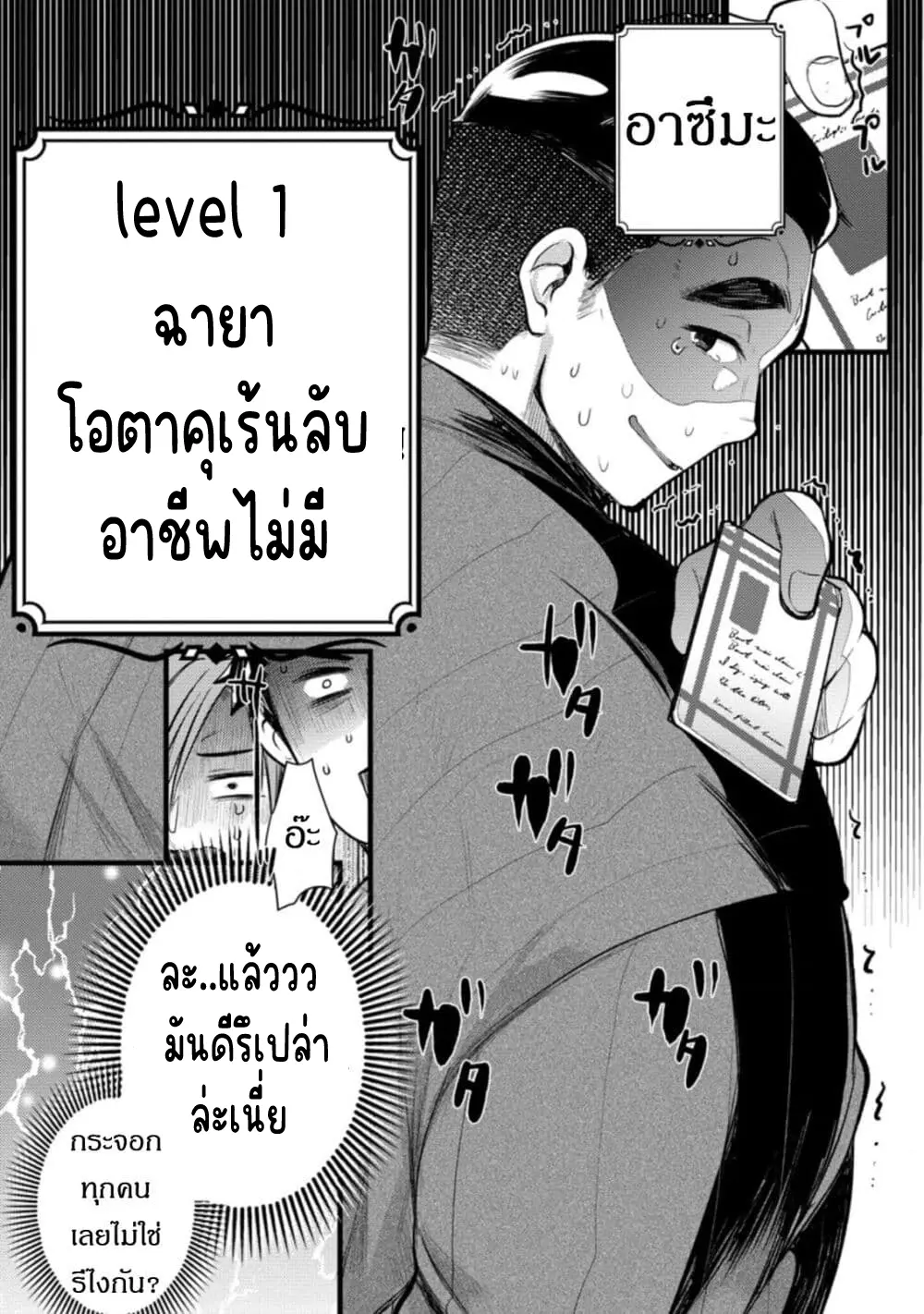 นักผจญภัยจอมตะกละ ตอนที่ 1 หน้า 29