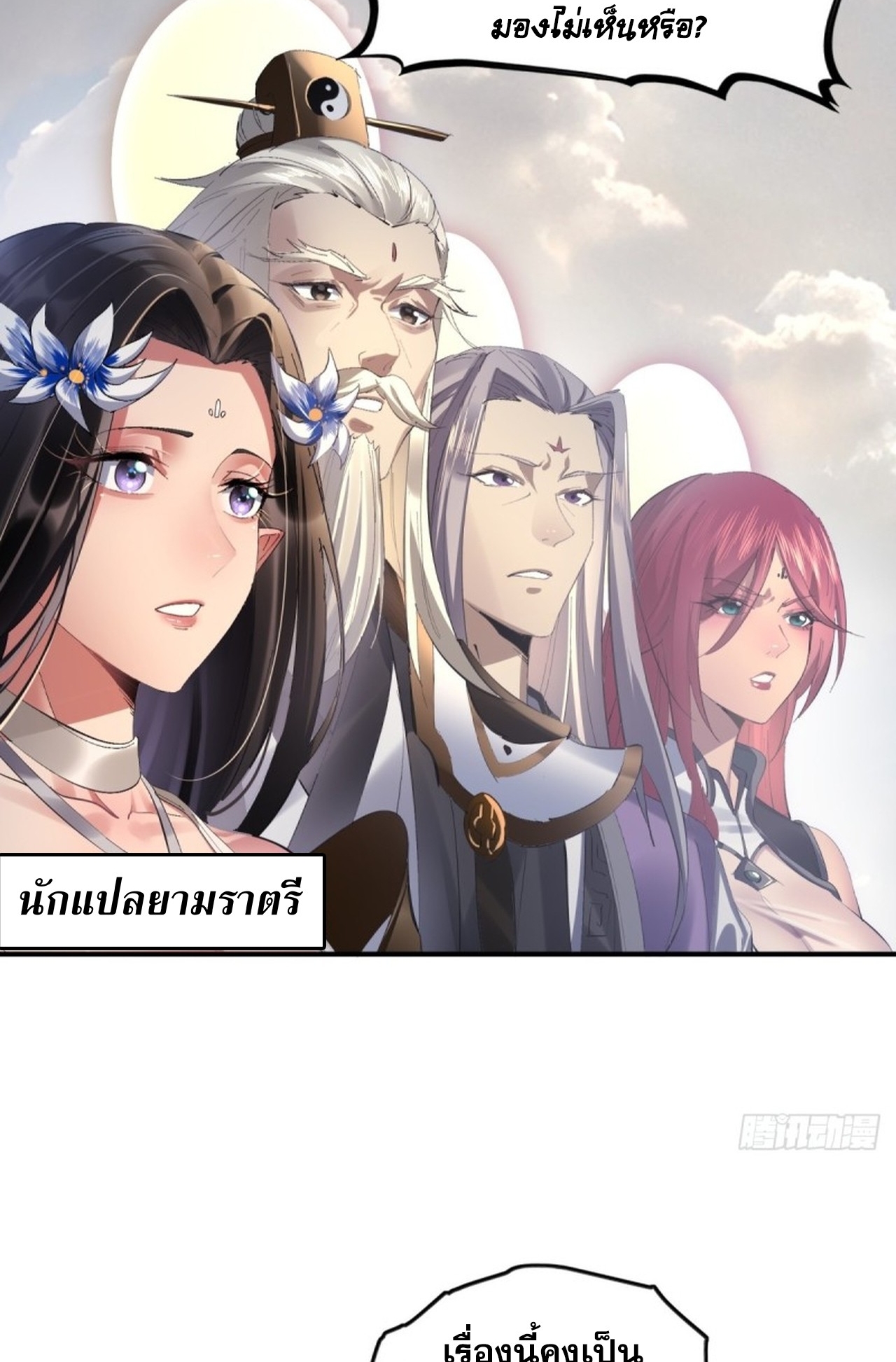 อยู่ๆก็มีลูกสาวบุญธรรมเป็นจอมมารซะงั้น ตอนที่ 7 หน้า 61