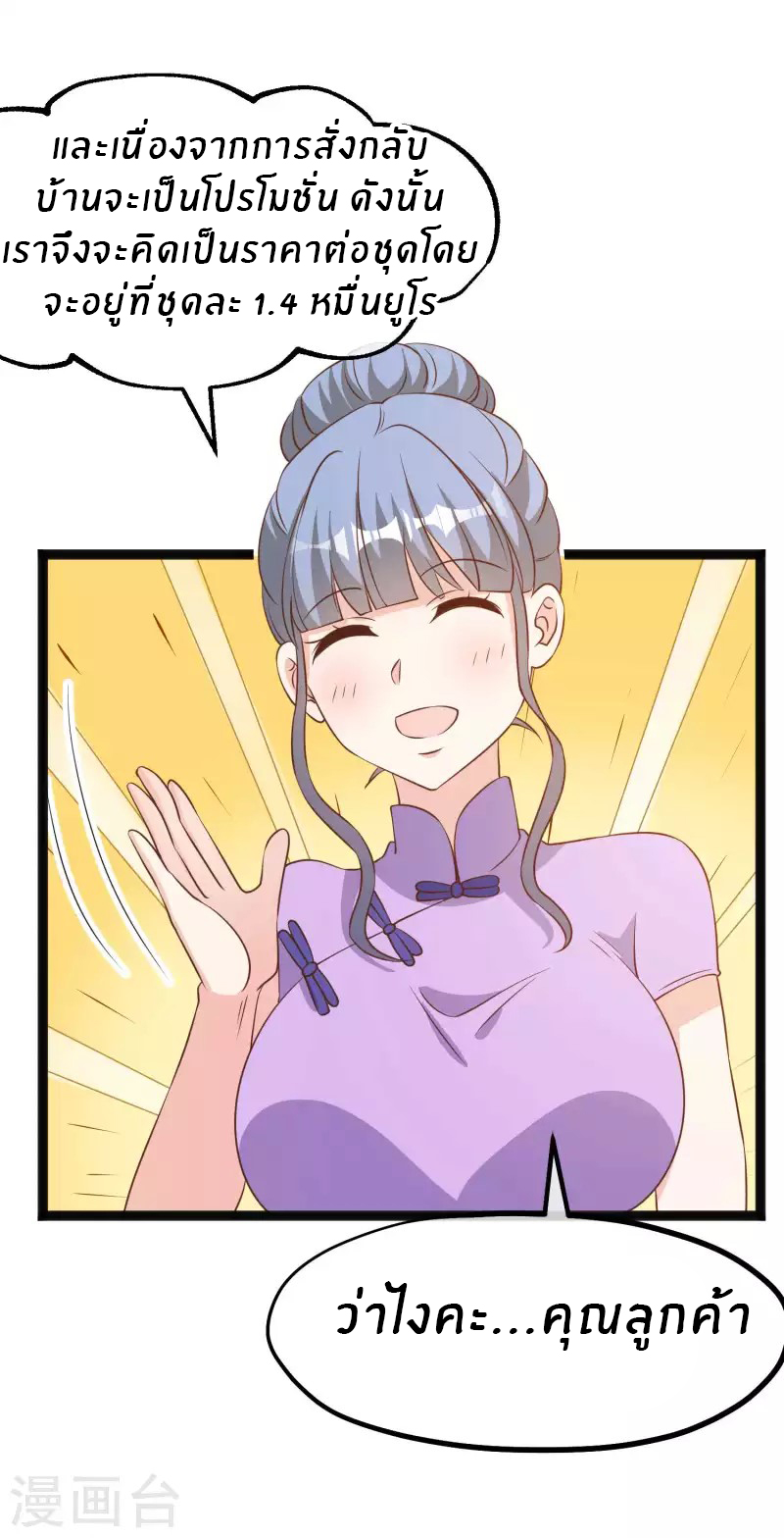 God Fisherman ตอนที่ 220 หน้า 24