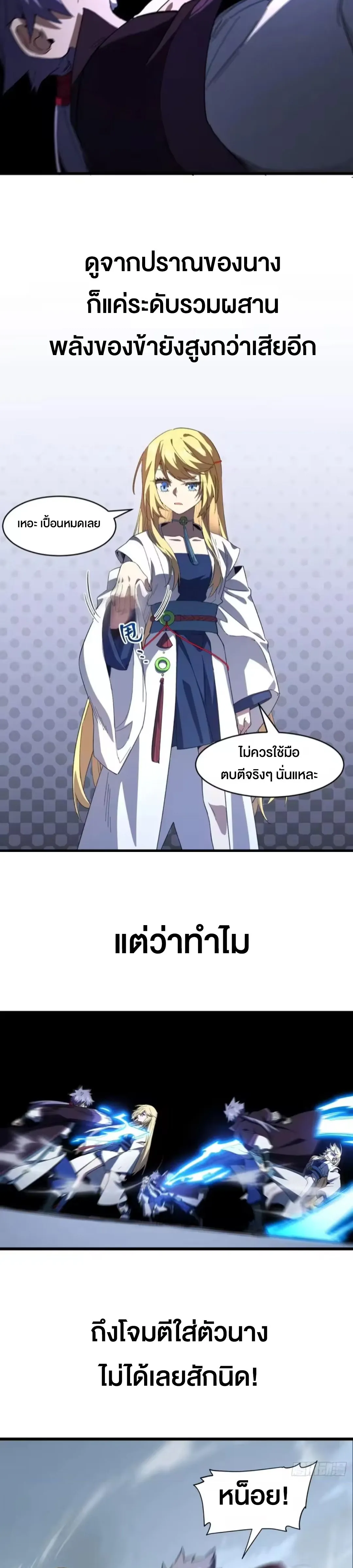 กำเนิดร่างเทวะบรรพกาล ตอนที่ 149 หน้า 22