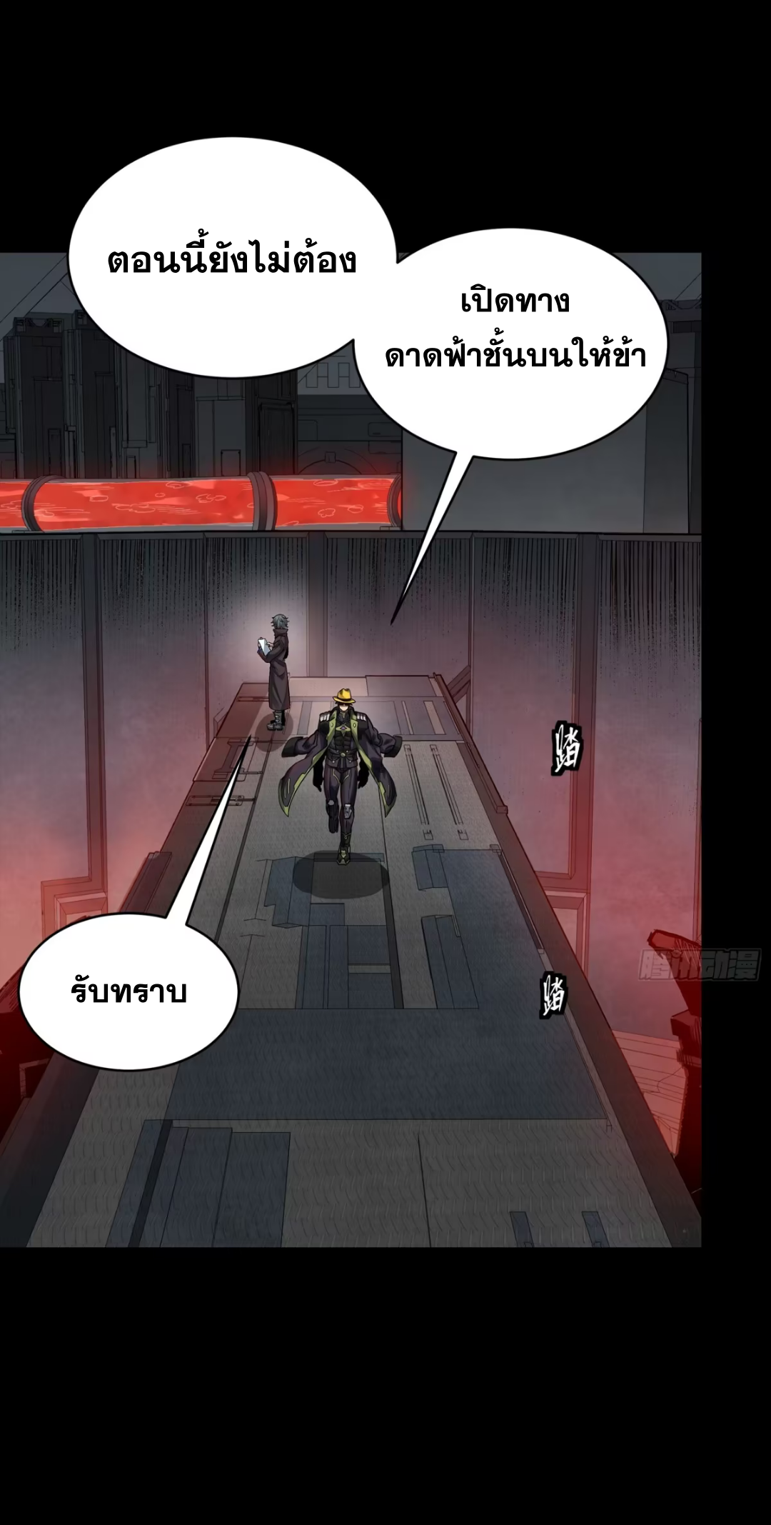 Legend of Star Genera ชนจีน ตอนที่ 251 หน้า 47