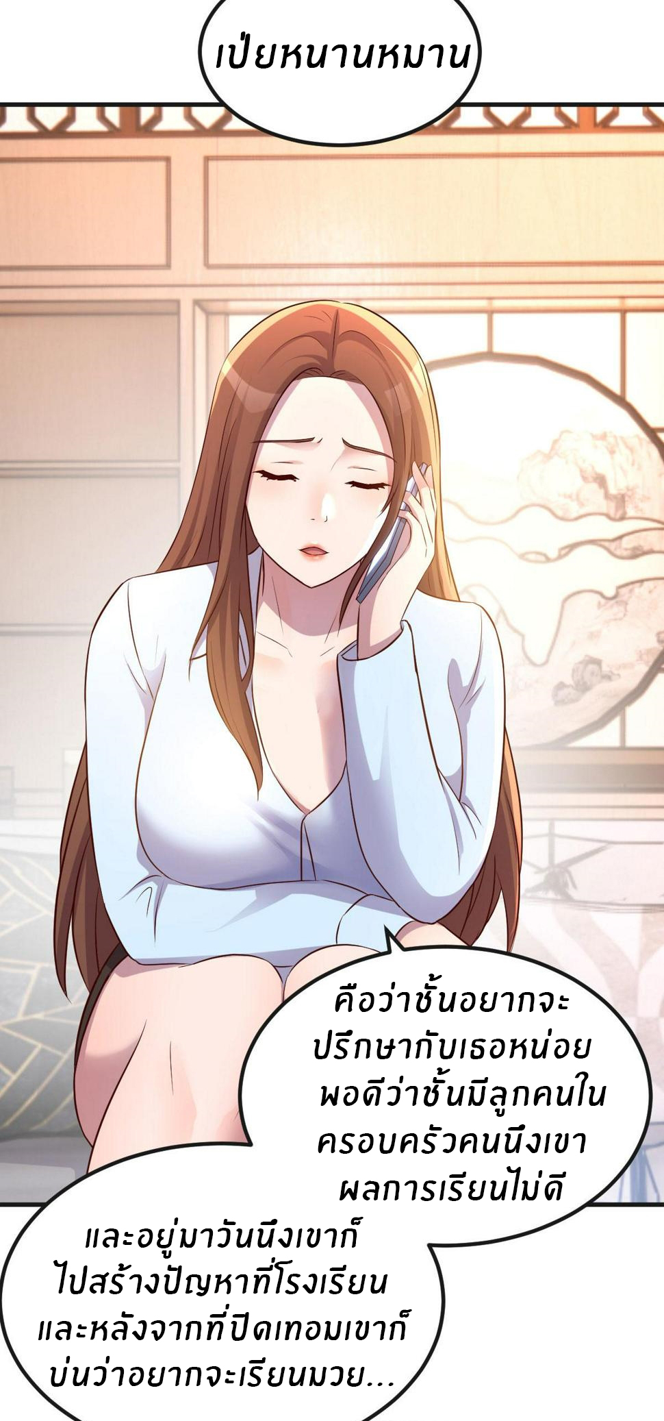 พี่สาวอยากเล่นคุณ ตอนที่ 125 หน้า 22