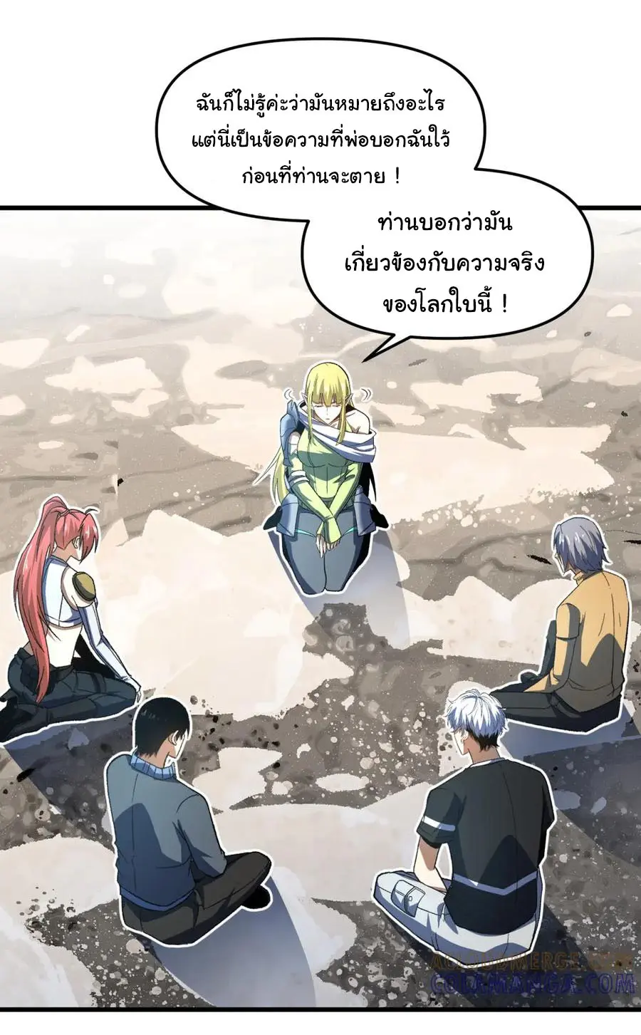 เปลี่ยนชะตาราชาโลกเสมือน ( The King of Reality ) ตอนที่ 18 หน้า 2