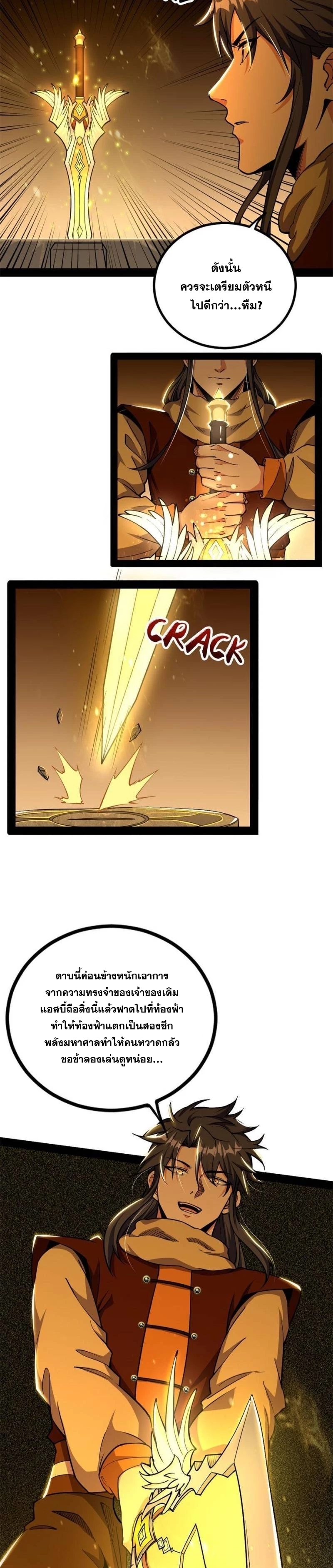 I'm an Evil God ข้าคือจักรพรรดิปีศาจ ตอนที่ 243 หน้า 4
