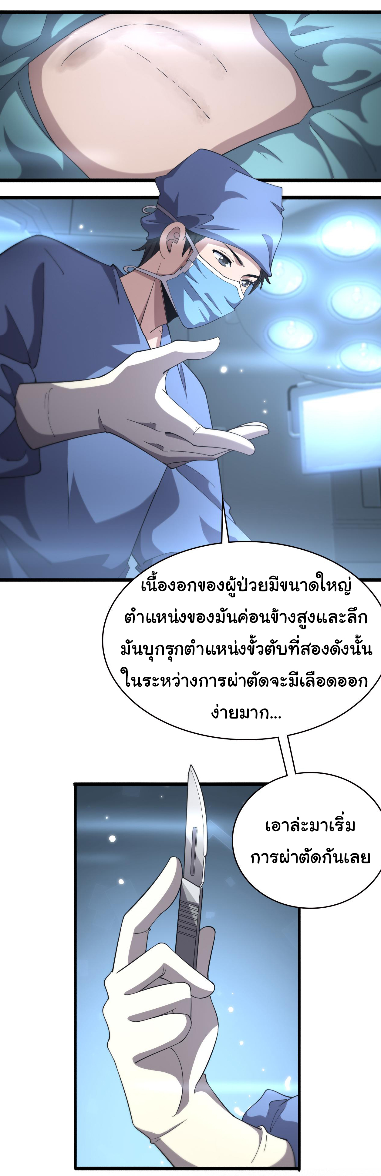 สุดยอดระบบของหมอหลิงหรัน ตอนที่ 177 หน้า 29