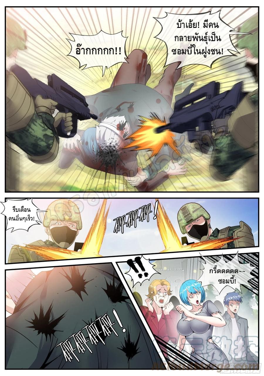 Apocalyptic dungeon ตอนที่ 98 หน้า 6