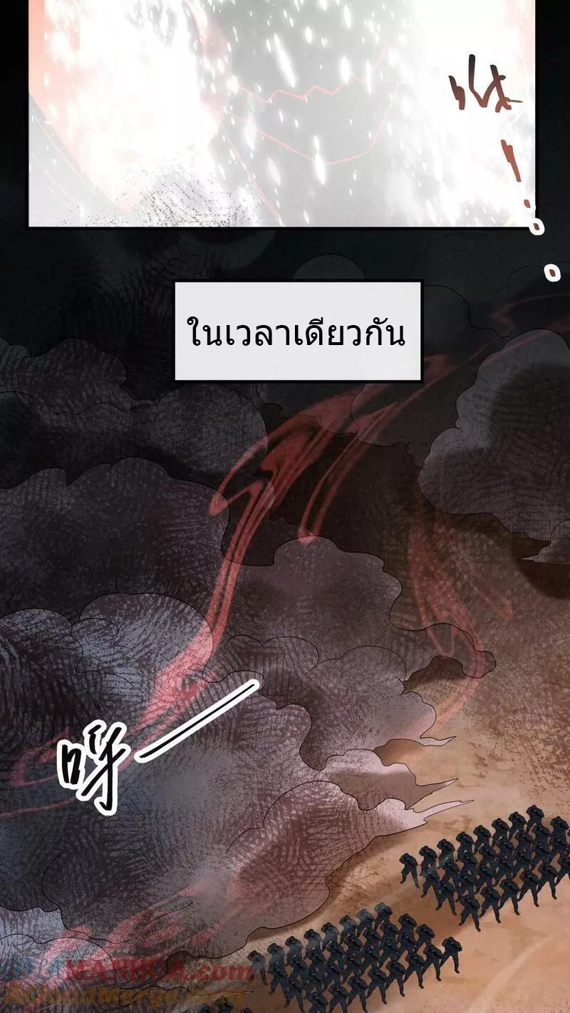 Overly Ferocious of Being Cautious ตอนที่ 58 หน้า 27