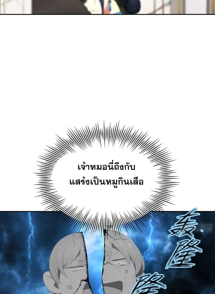 ระบบพลิกชีวิต: ฉันปั่นค่าความชอบของเทพธิดาจนเต็มปรอท! ตอนที่ 24 หน้า 49