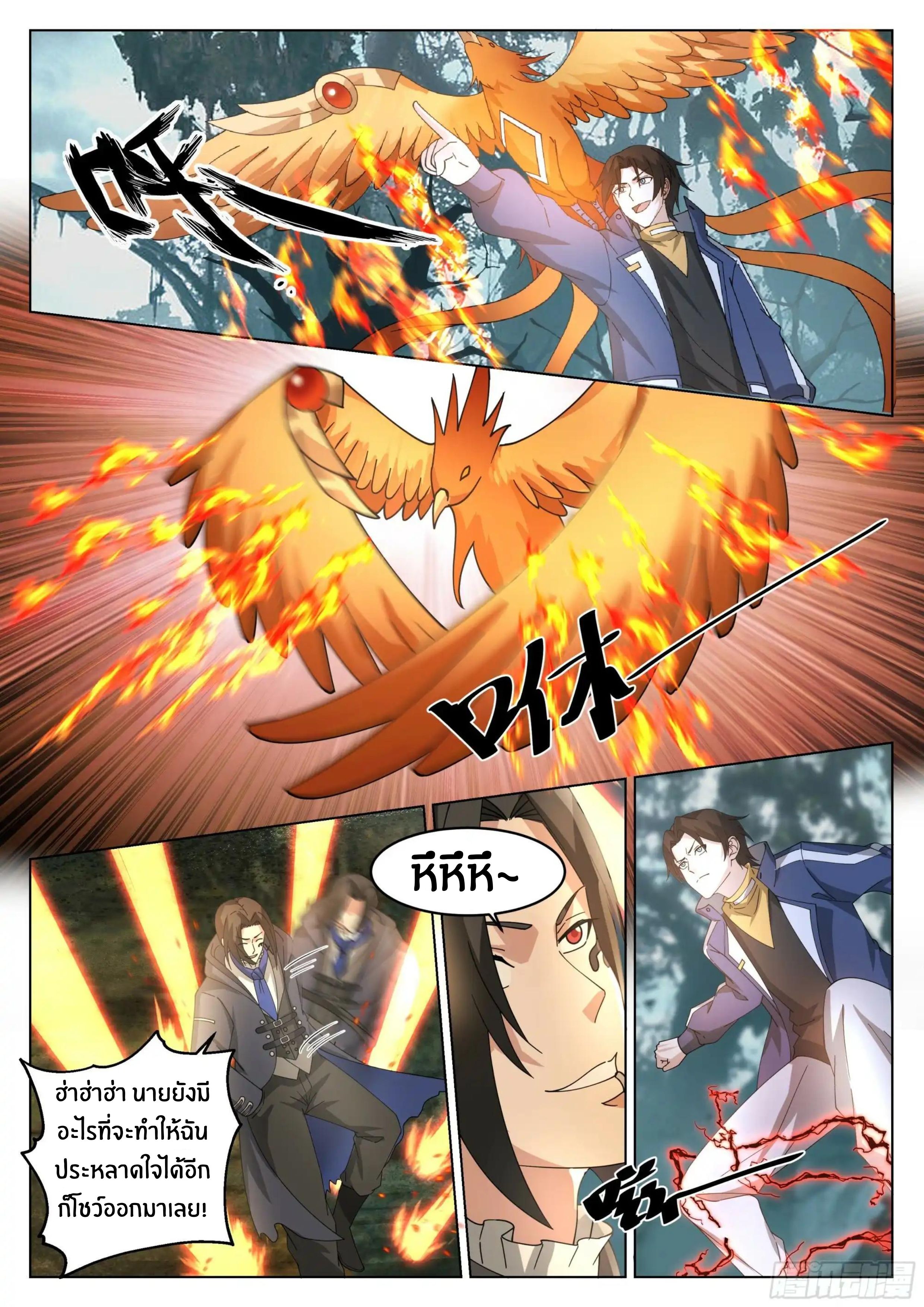 The Supreme Way ตอนที่ 82 หน้า 2