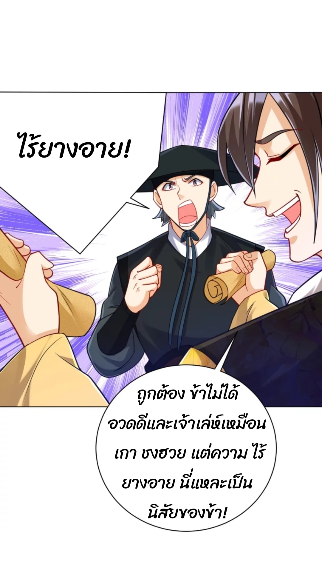 ข้ารับใช้ชั้นหนึ่ง ตอนที่ 263 หน้า 23