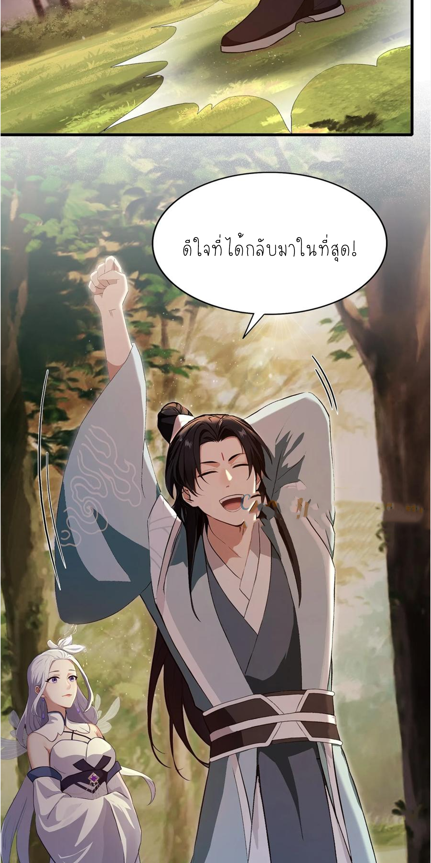 ฉันเป็นไม่รู้ตัวเองว่าโหด~ ตอนที่ 28 หน้า 6